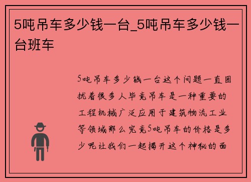 5吨吊车多少钱一台_5吨吊车多少钱一台班车