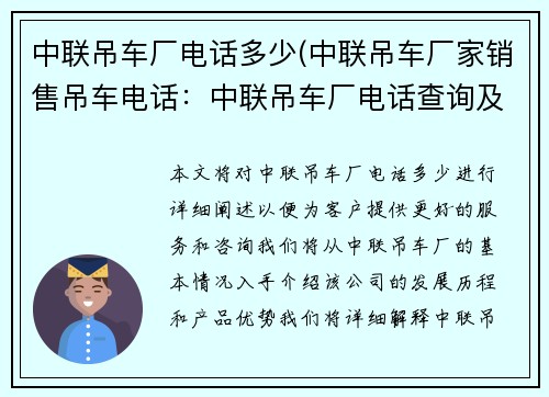中联吊车厂电话多少(中联吊车厂家销售吊车电话：中联吊车厂电话查询及服务咨询)