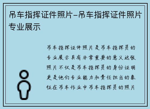 吊车指挥证件照片-吊车指挥证件照片专业展示