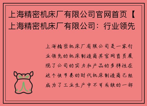 上海精密机床厂有限公司官网首页【上海精密机床厂有限公司：行业领先的机床制造商】