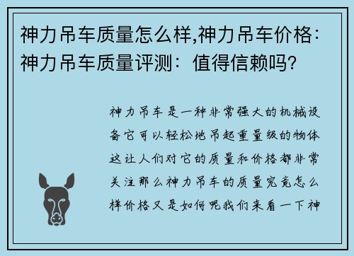 神力吊车质量怎么样,神力吊车价格：神力吊车质量评测：值得信赖吗？