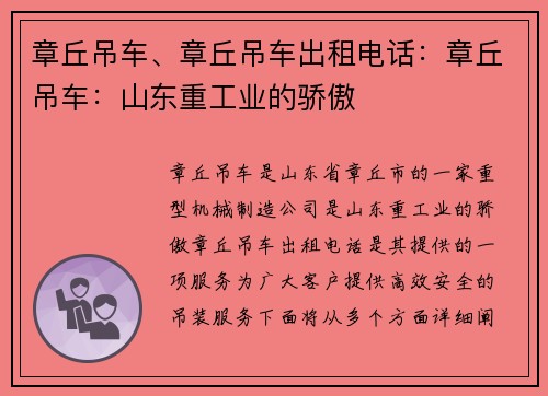 章丘吊车、章丘吊车出租电话：章丘吊车：山东重工业的骄傲