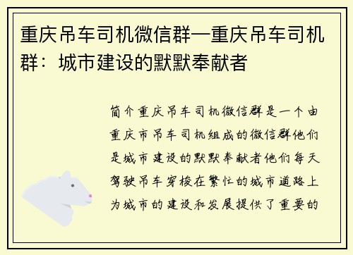 重庆吊车司机微信群—重庆吊车司机群：城市建设的默默奉献者